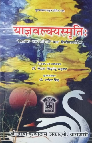 Yajnavalkyasmriti (KSS 219)